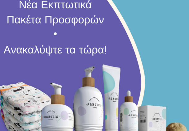 Νέα Εκπτωτικά Πακέτα Προσφορών•Ανακαλύψτε τα τώρα!